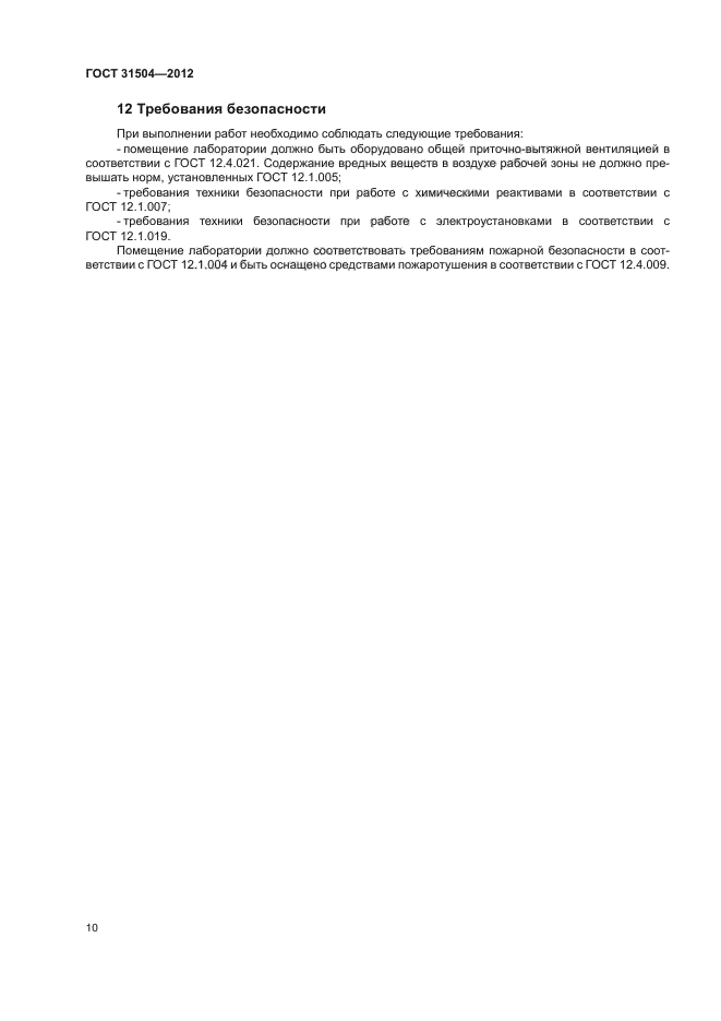 ГОСТ 31504-2012