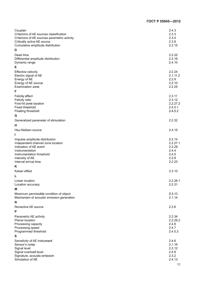 ГОСТ Р 55045-2012