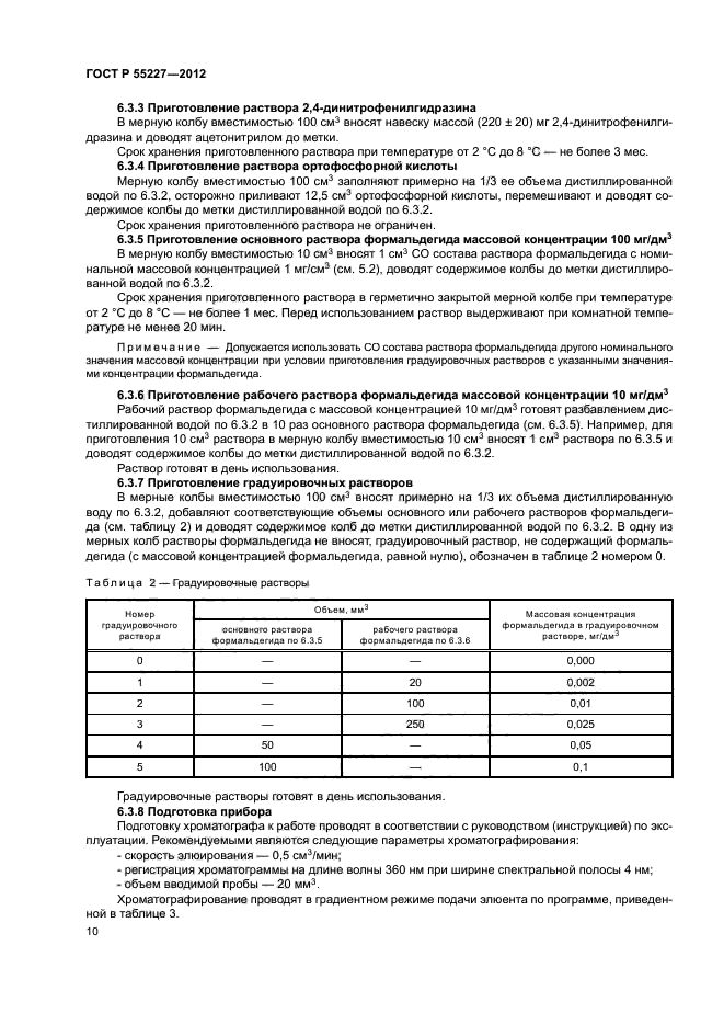 ГОСТ Р 55227-2012