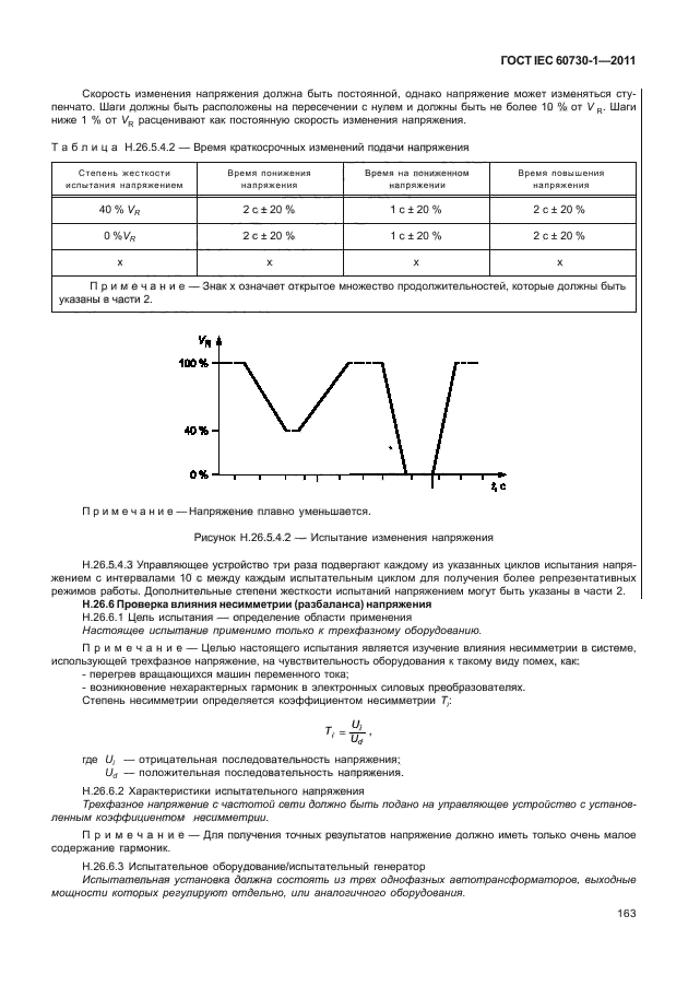 ГОСТ IEC 60730-1-2011