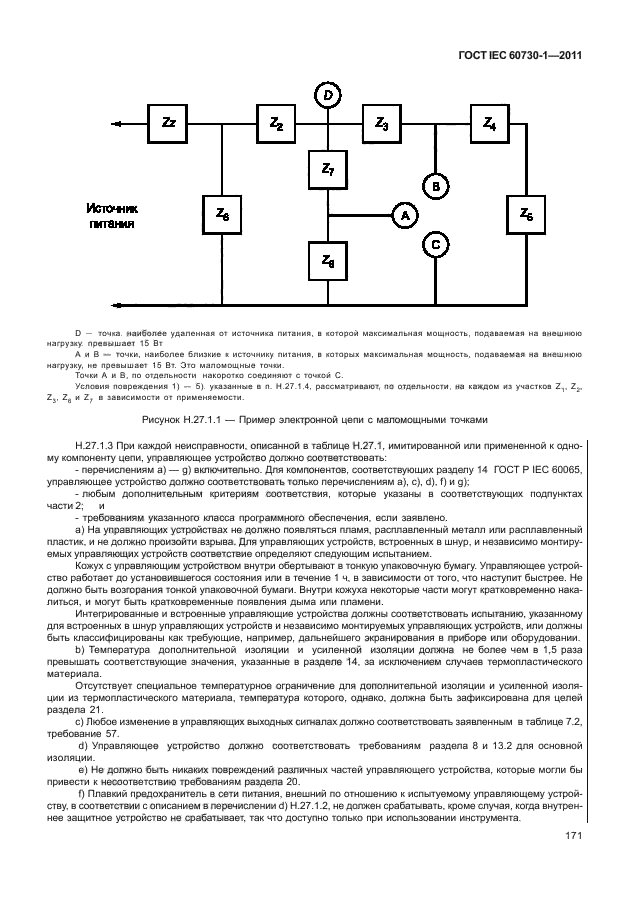 ГОСТ IEC 60730-1-2011