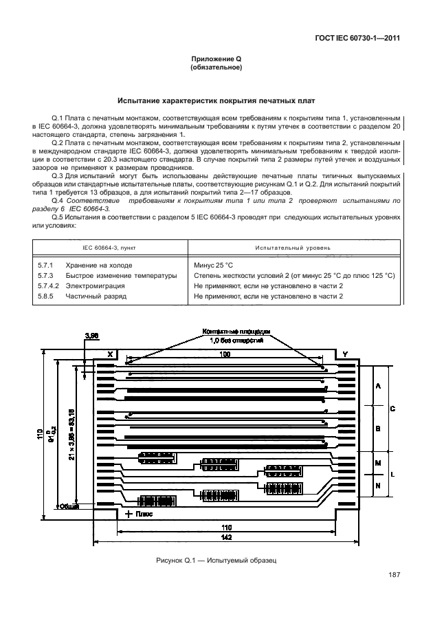 ГОСТ IEC 60730-1-2011