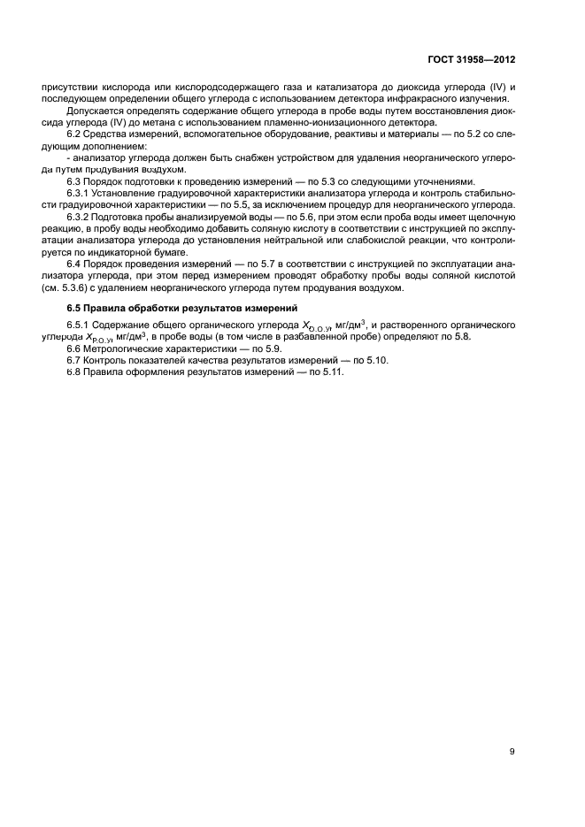 ГОСТ 31958-2012