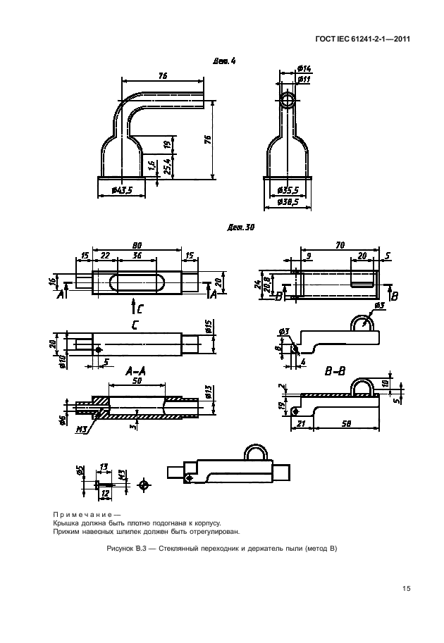 ГОСТ IEC 61241-2-1-2011