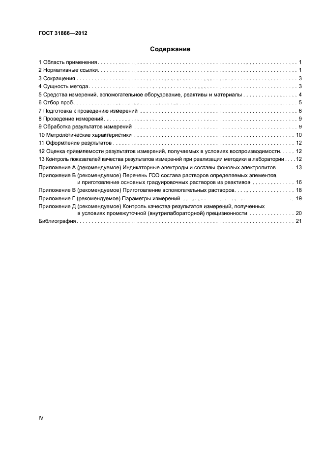 ГОСТ 31866-2012