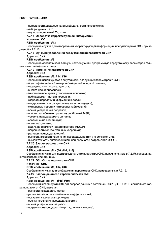ГОСТ Р 55108-2012