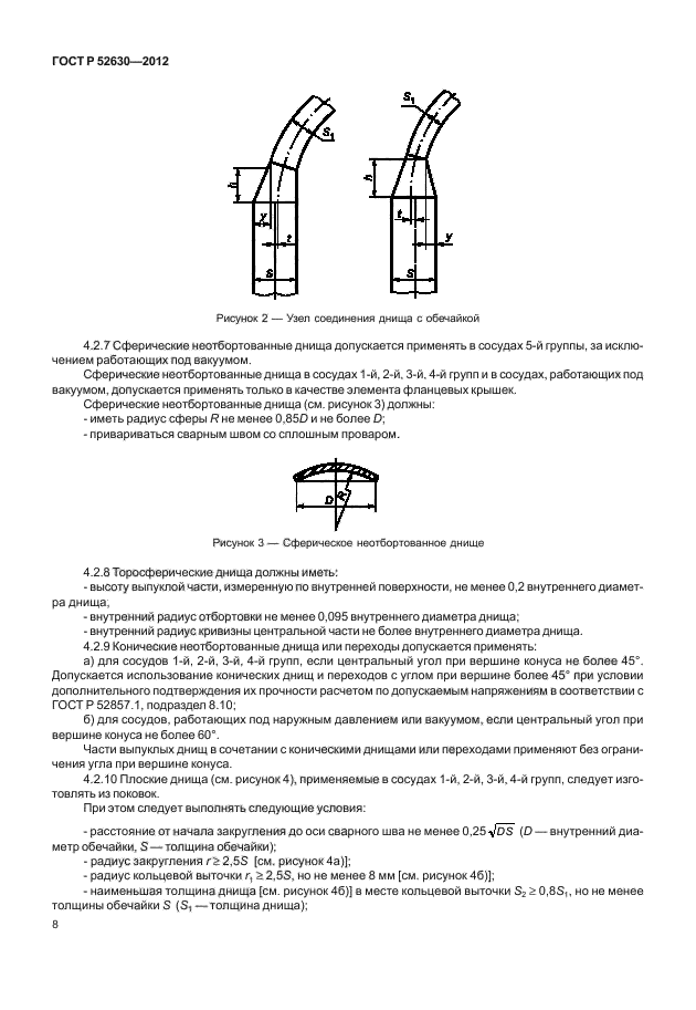 ГОСТ Р 52630-2012