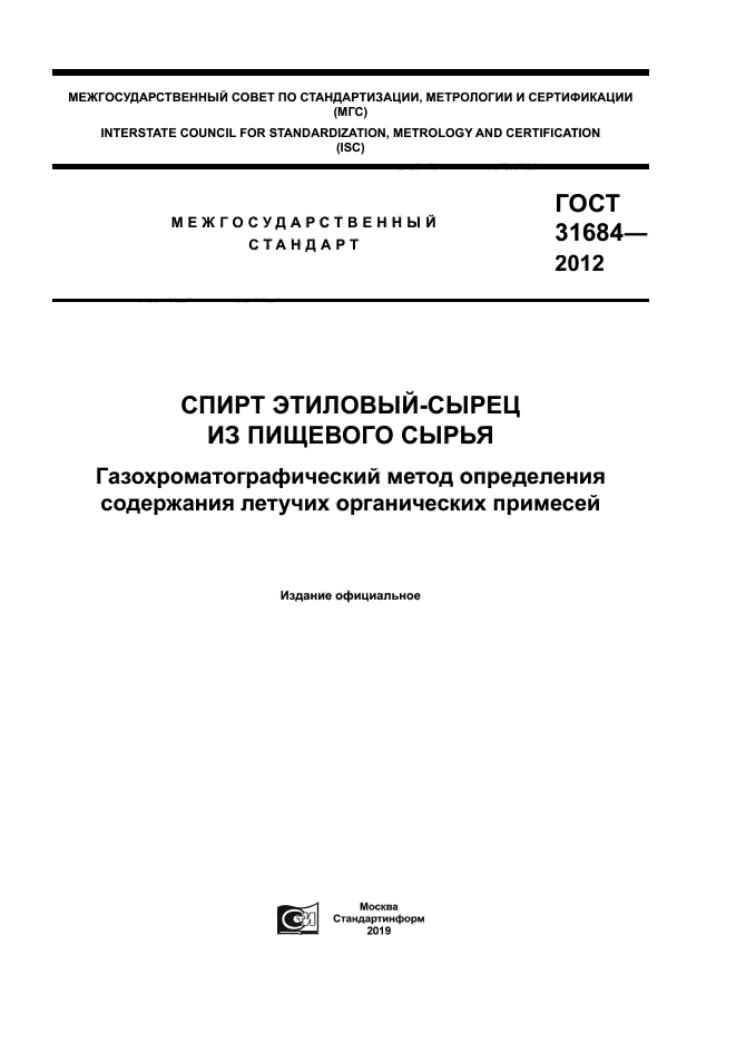 ГОСТ 31684-2012