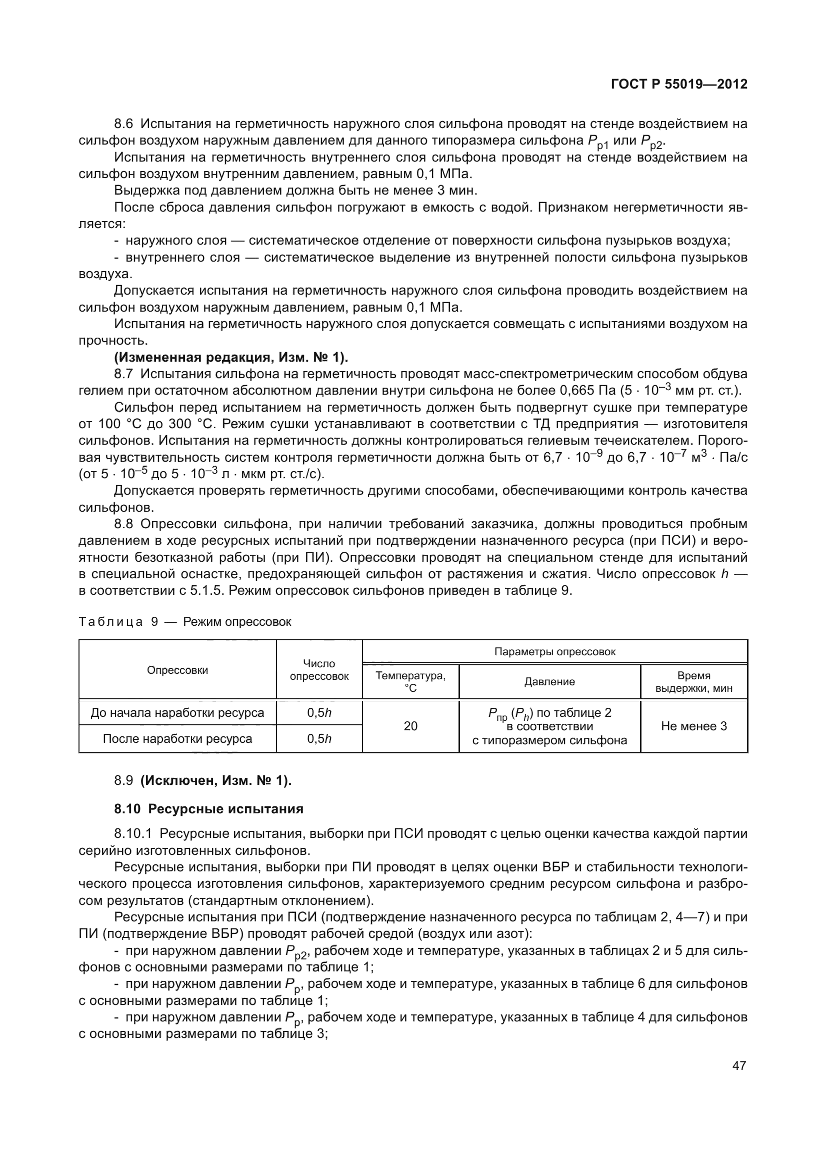 ГОСТ Р 55019-2012