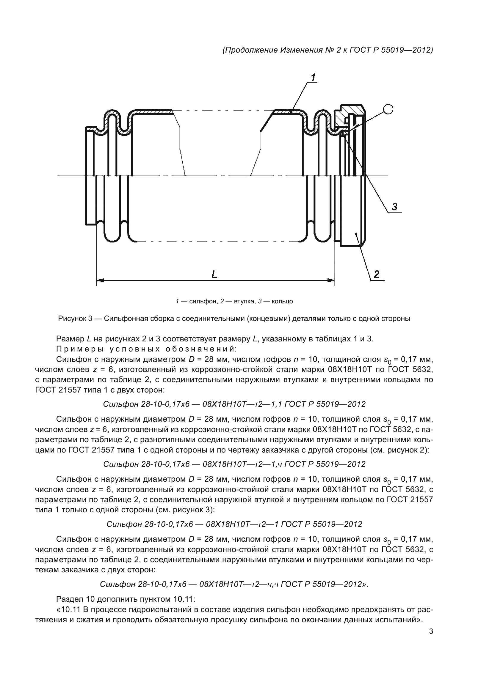 ГОСТ Р 55019-2012