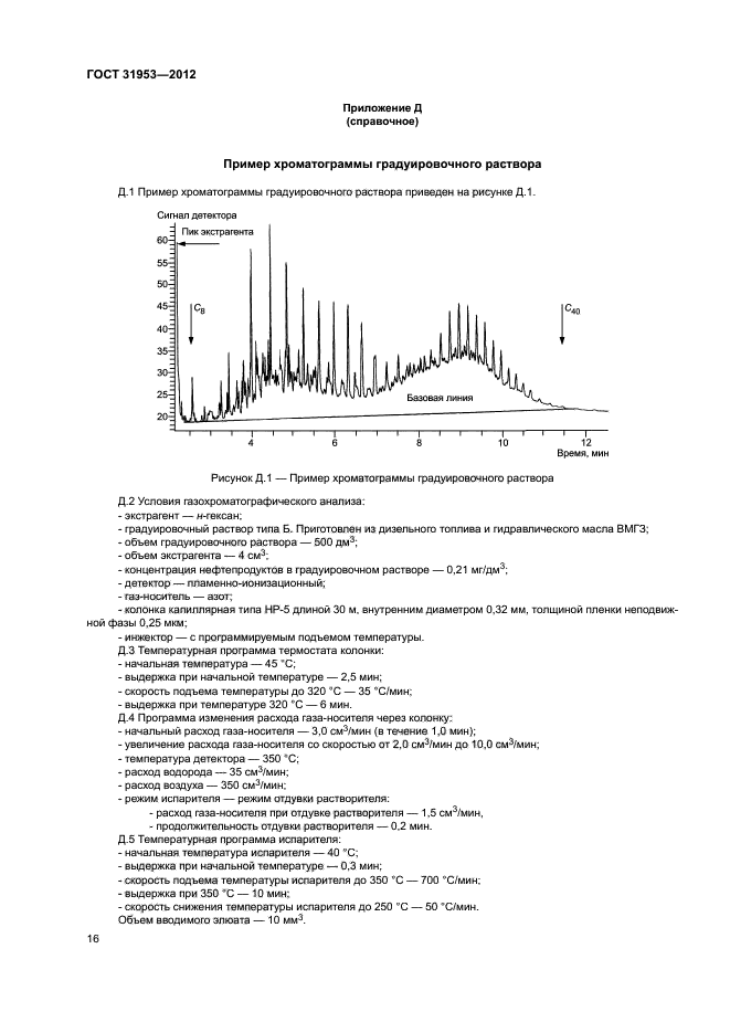 ГОСТ 31953-2012