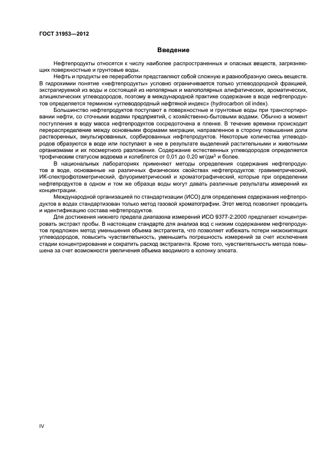 ГОСТ 31953-2012