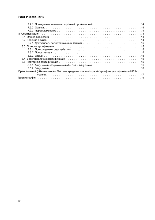 ГОСТ Р 55252-2012