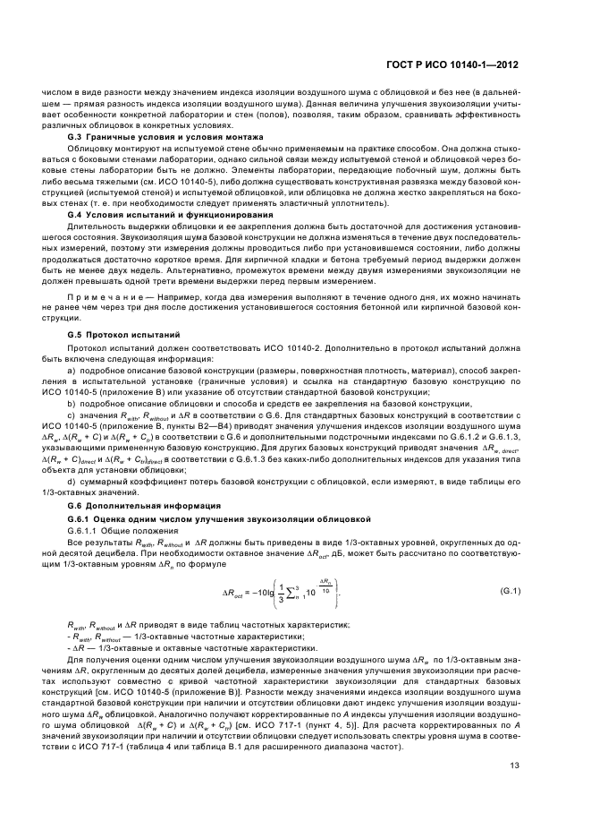 ГОСТ Р ИСО 10140-1-2012