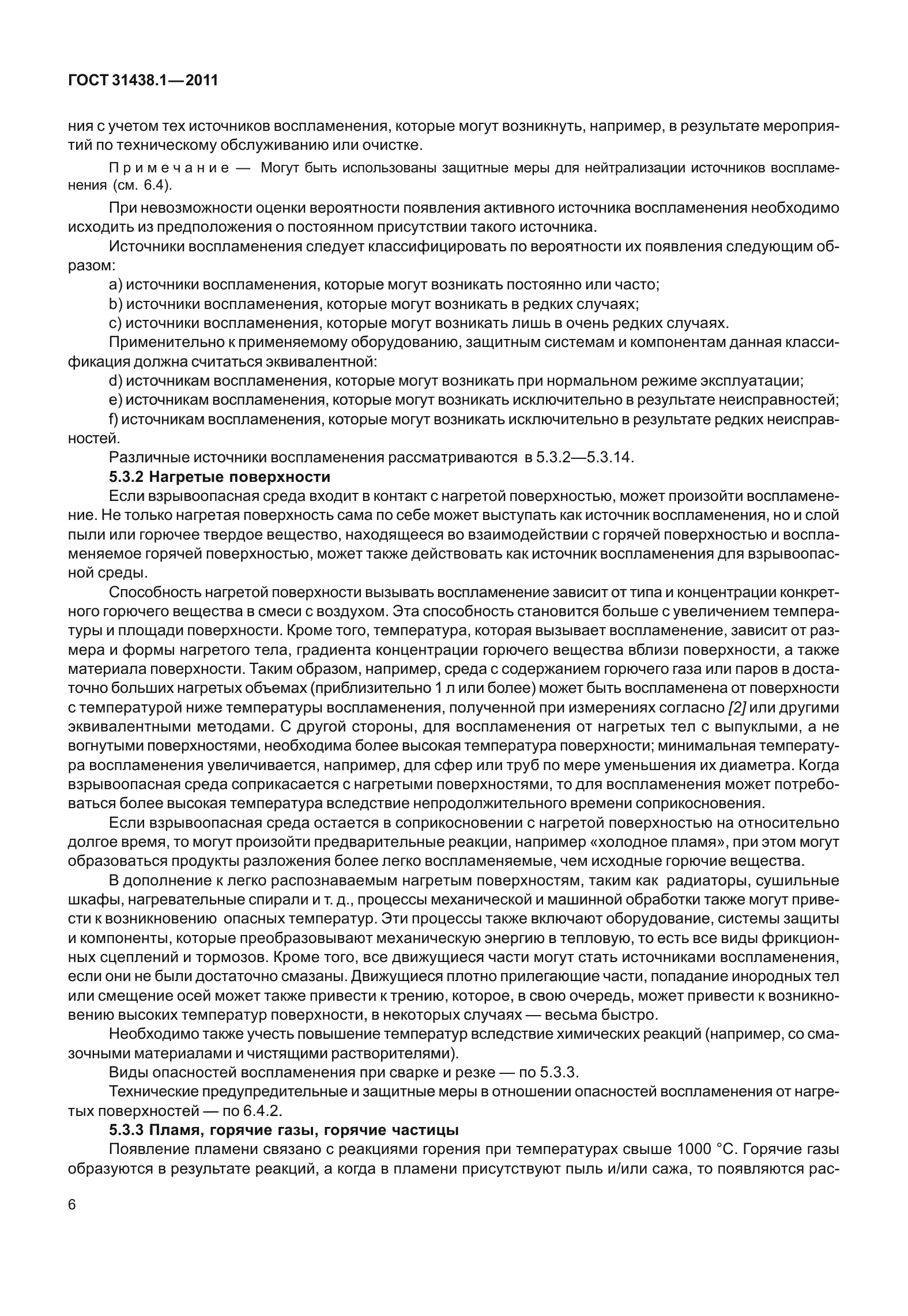 ГОСТ 31438.1-2011