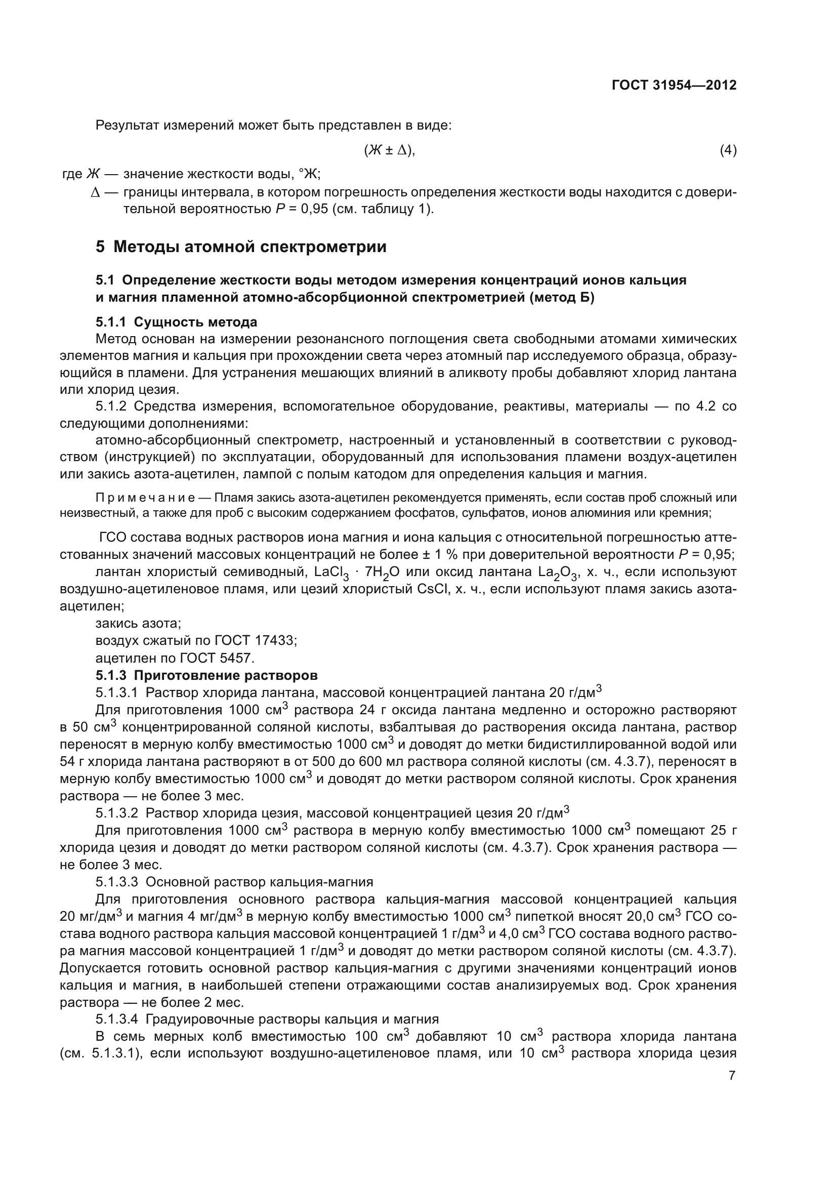ГОСТ 31954-2012