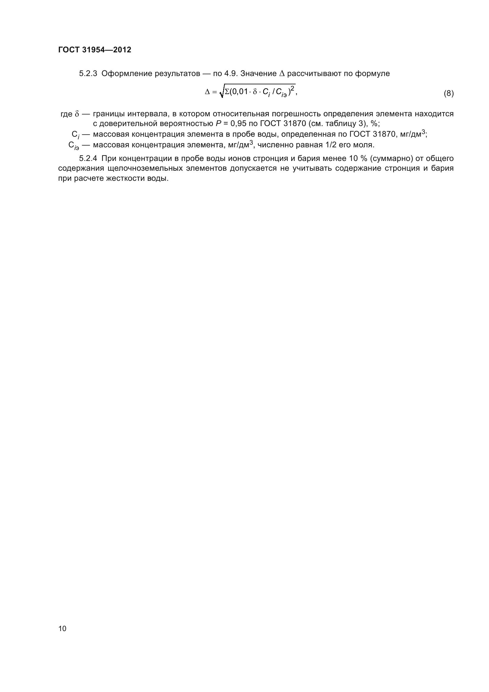 ГОСТ 31954-2012