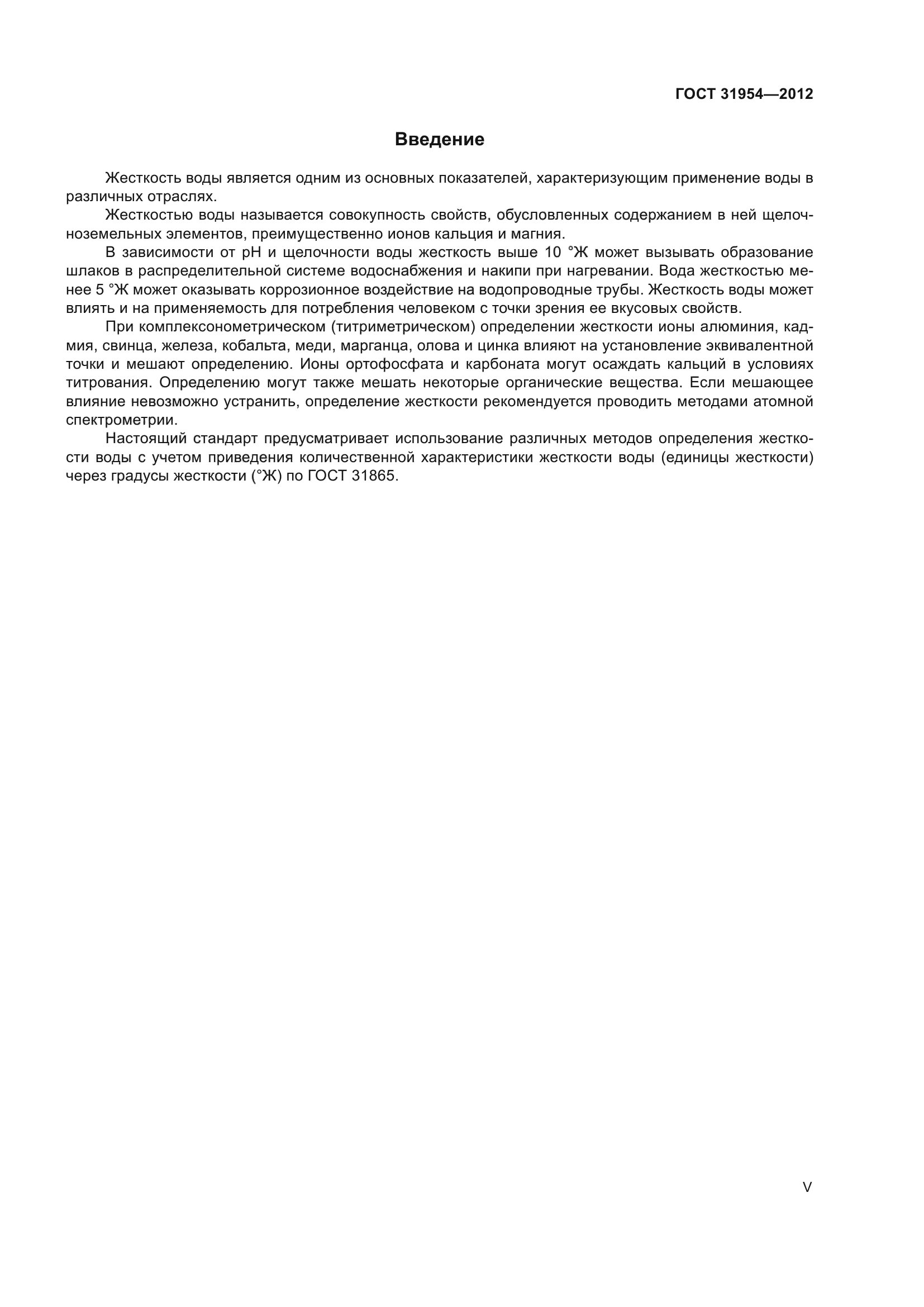 ГОСТ 31954-2012
