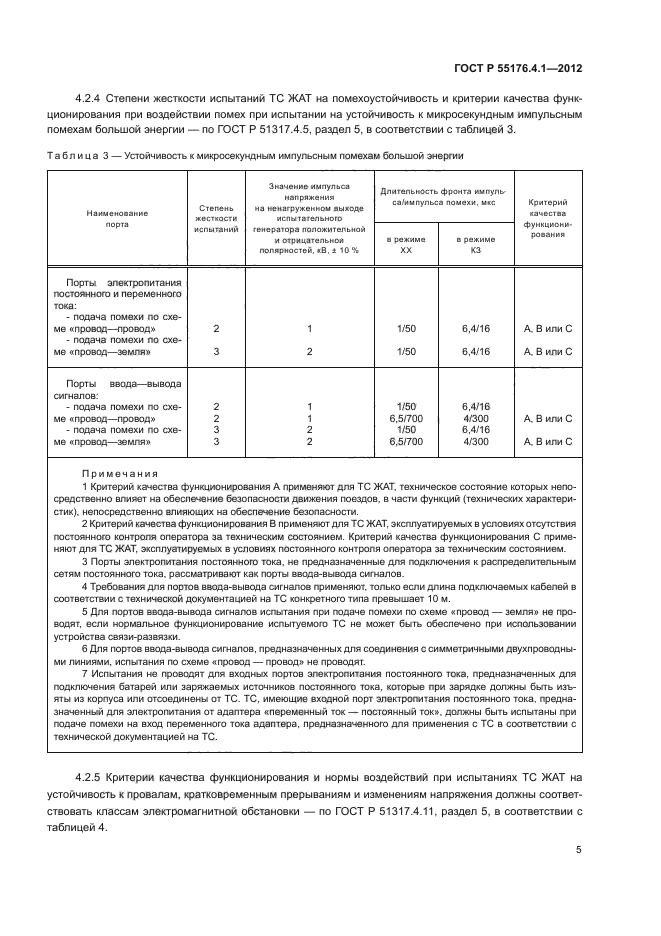 ГОСТ Р 55176.4.1-2012