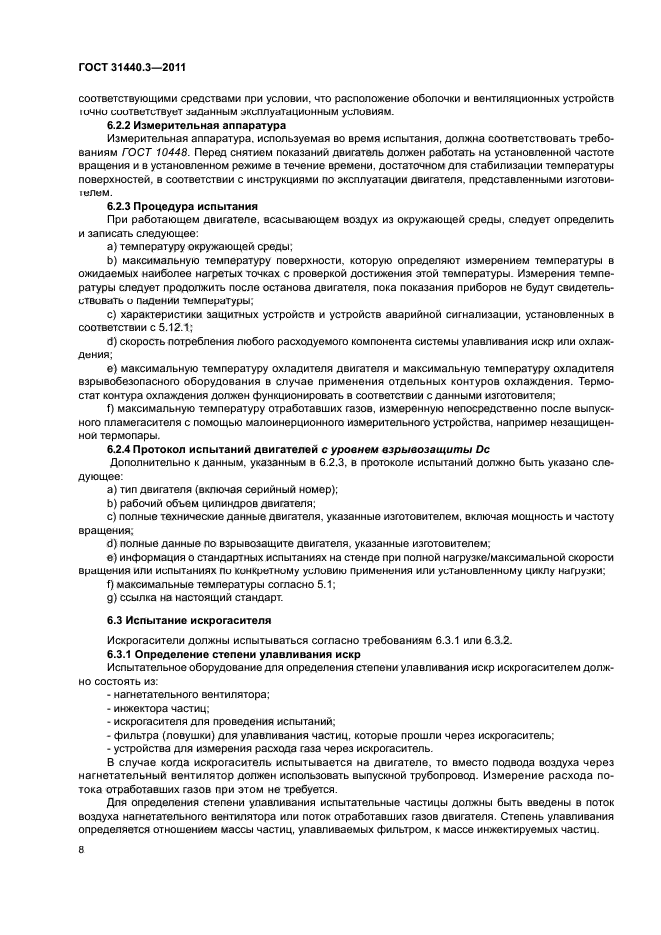 ГОСТ 31440.3-2011