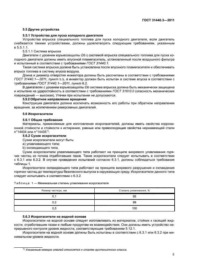 ГОСТ 31440.3-2011