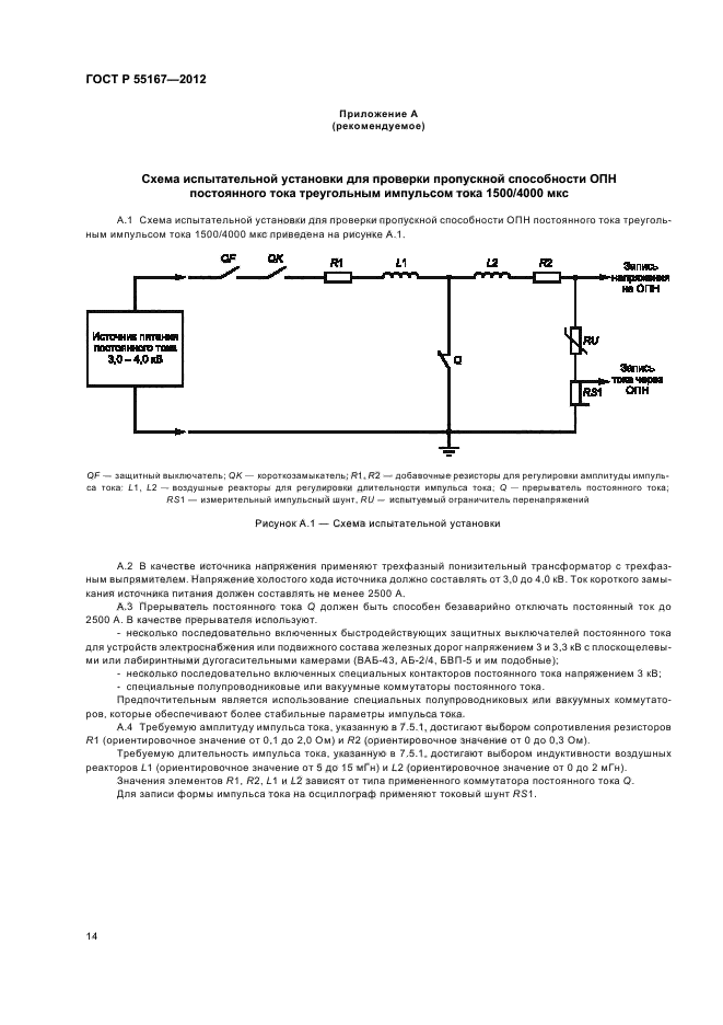 ГОСТ Р 55167-2012