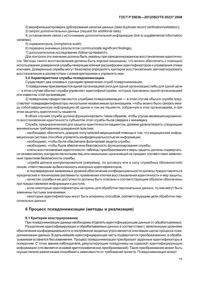 ГОСТ Р 55036-2012