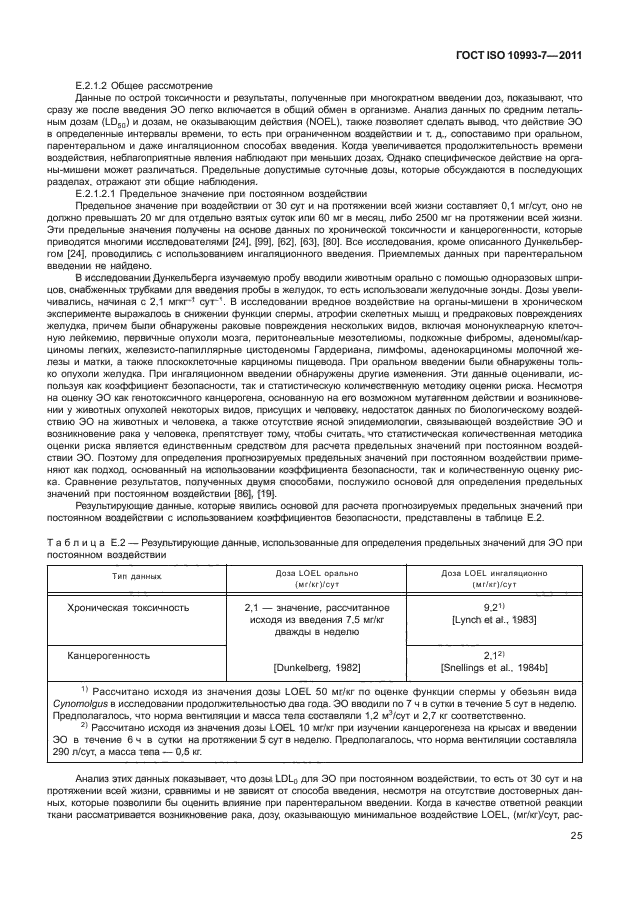 ГОСТ ISO 10993-7-2011