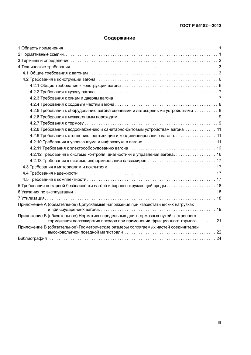 ГОСТ Р 55182-2012