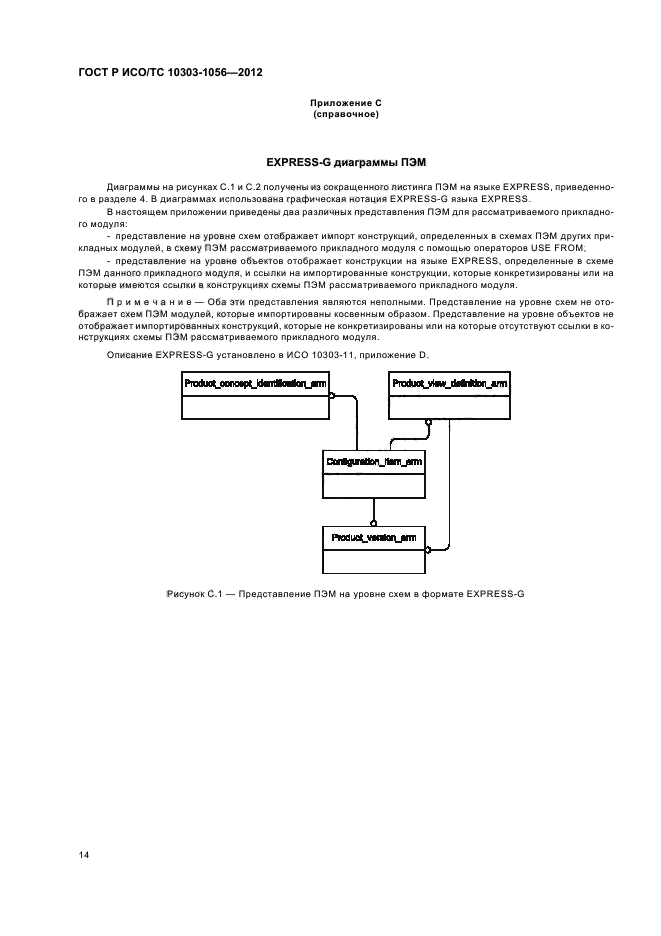 ГОСТ Р ИСО/ТС 10303-1056-2012