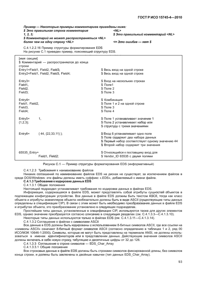 ГОСТ Р ИСО 15745-4-2010