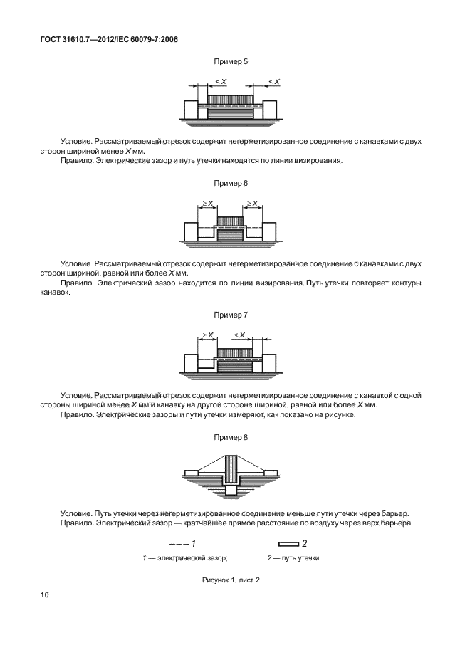 ГОСТ 31610.7-2012