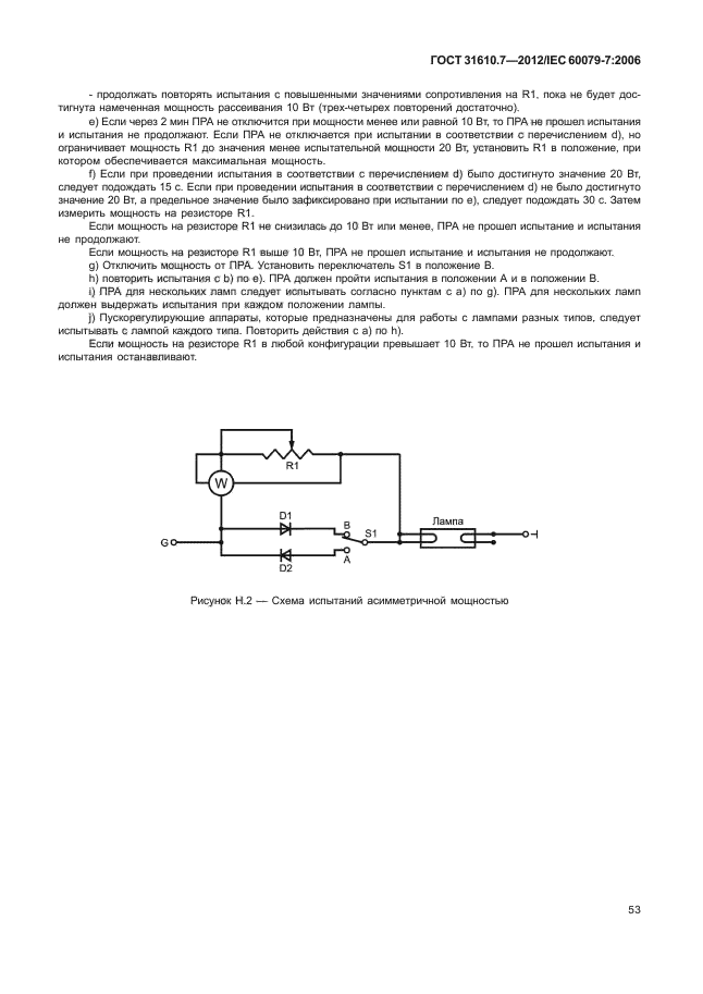 ГОСТ 31610.7-2012