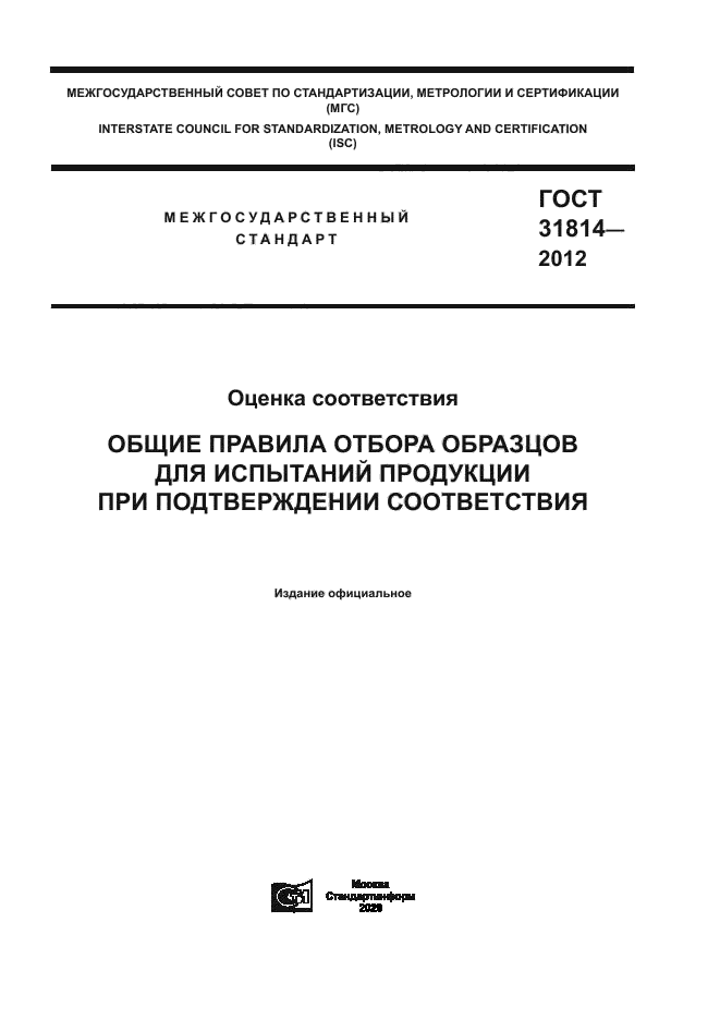 ГОСТ 31814-2012