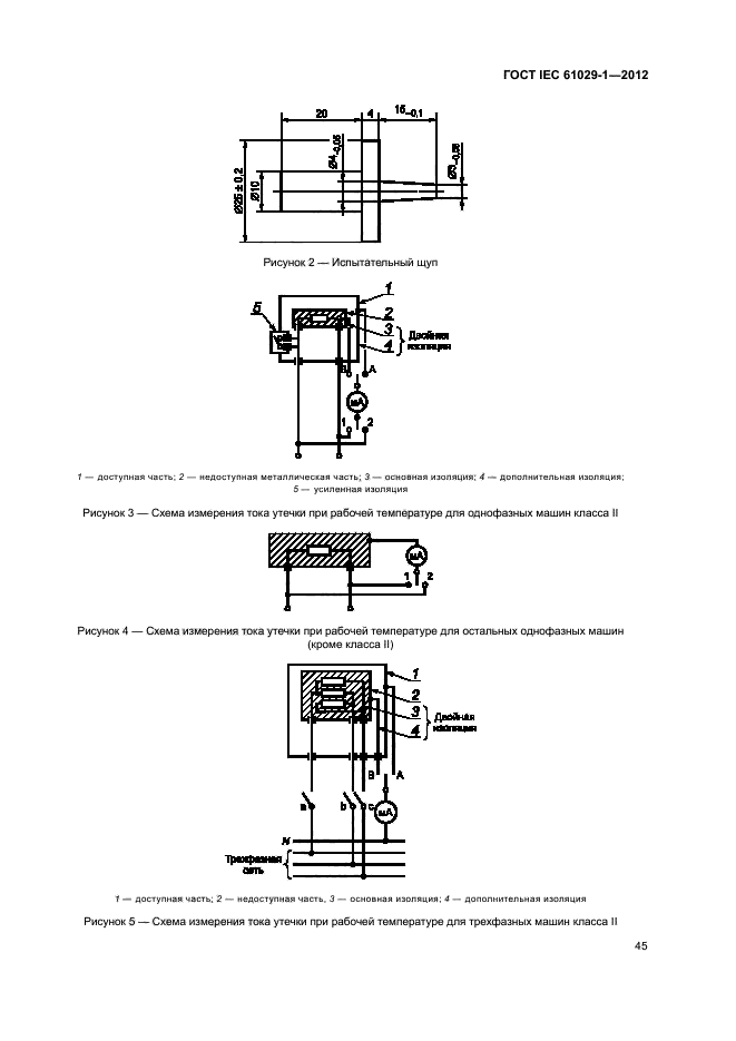 ГОСТ IEC 61029-1-2012