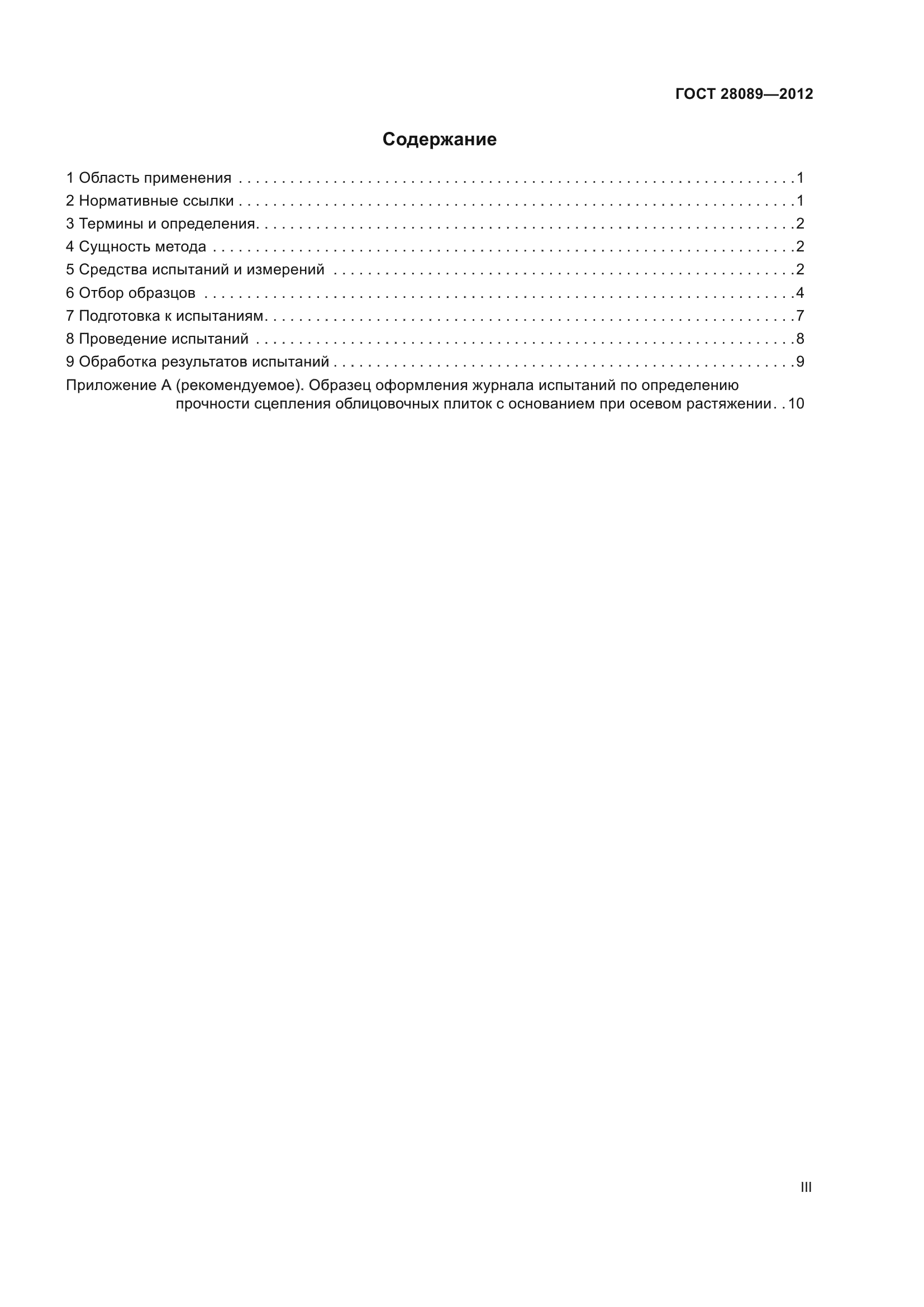 ГОСТ 28089-2012