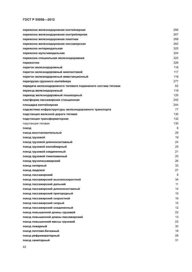 ГОСТ Р 55056-2012