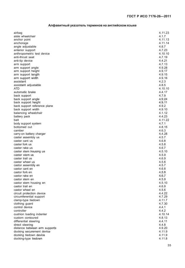 ГОСТ Р ИСО 7176-26-2011