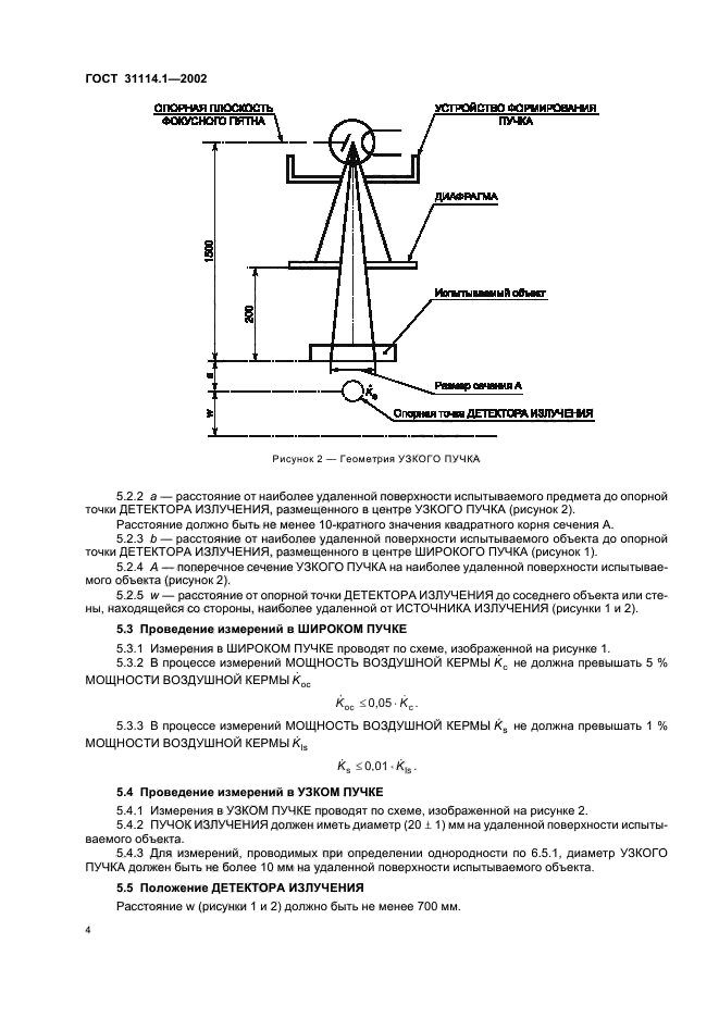 ГОСТ 31114.1-2002