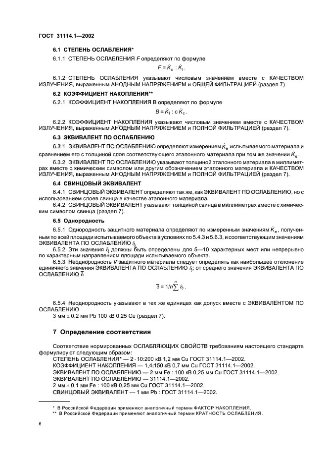 ГОСТ 31114.1-2002