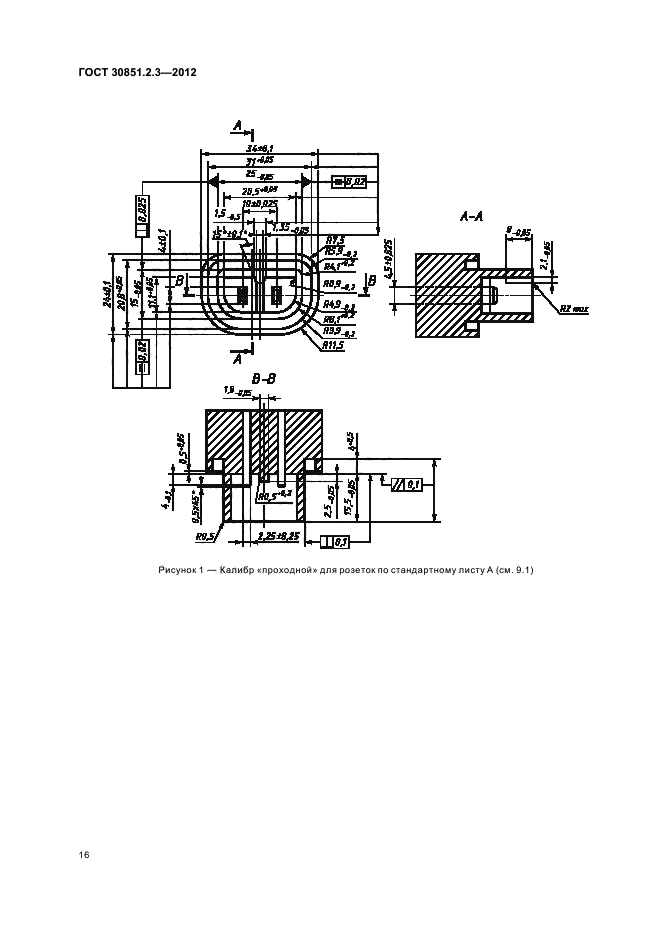 ГОСТ 30851.2.3-2012