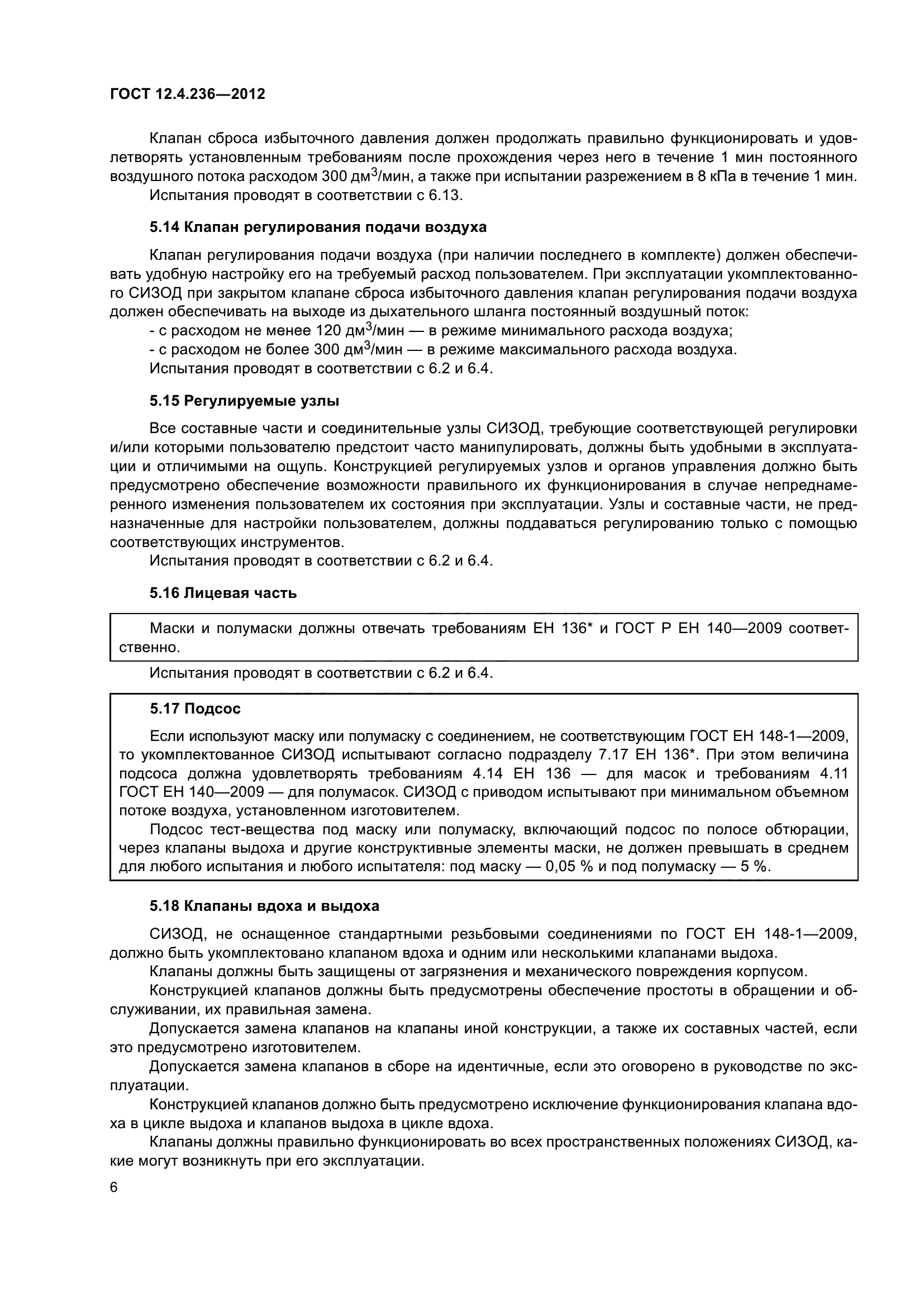 ГОСТ 12.4.236-2012