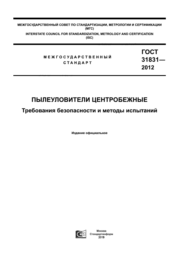 ГОСТ 31831-2012