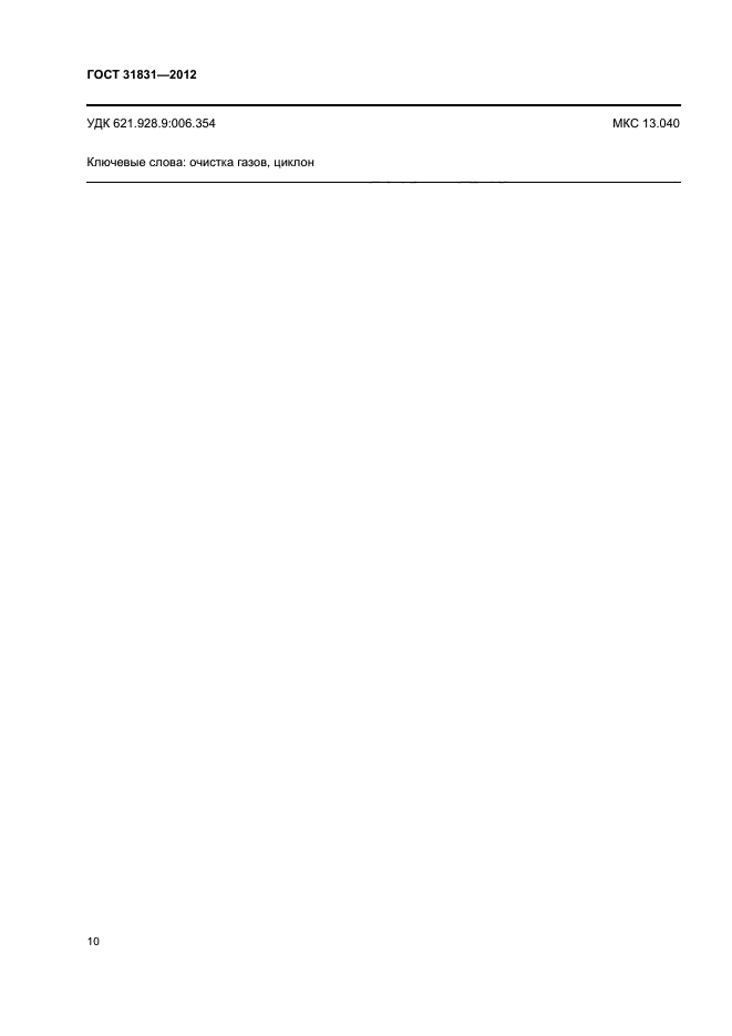 ГОСТ 31831-2012