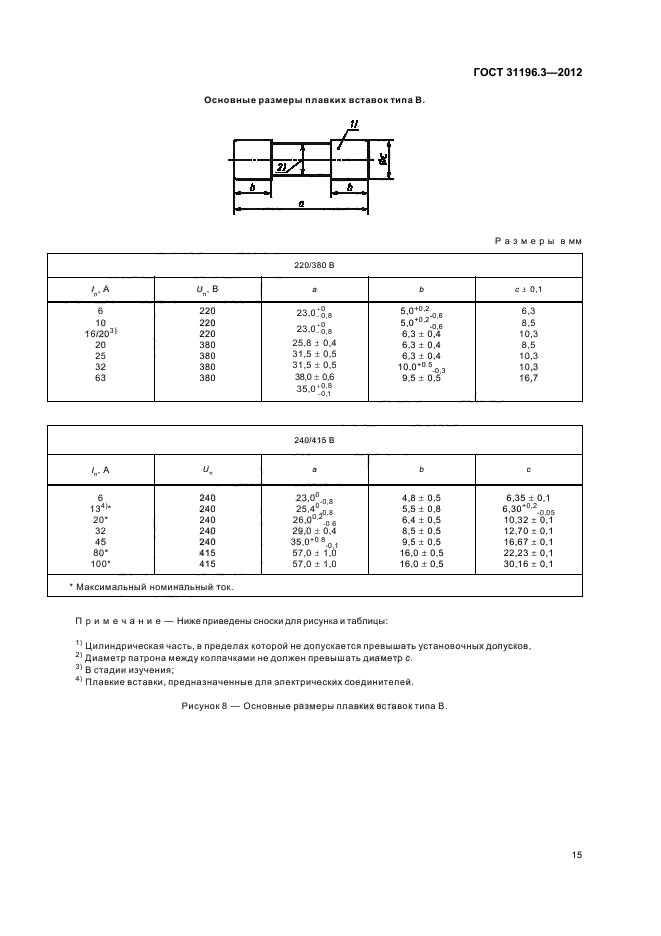 ГОСТ 31196.3-2012