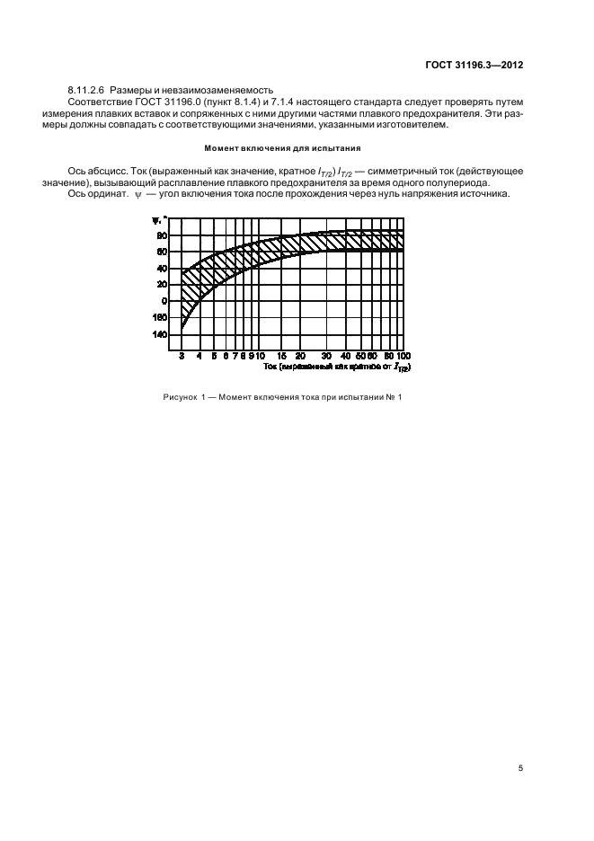 ГОСТ 31196.3-2012