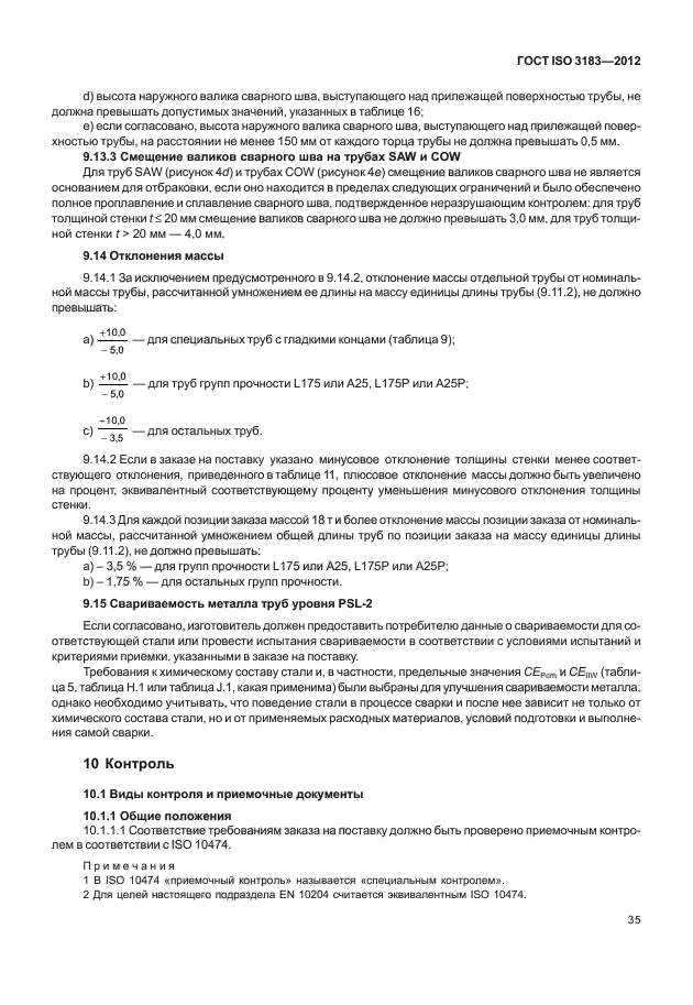 ГОСТ ISO 3183-2012