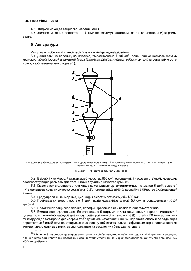 ГОСТ ISO 11050-2013