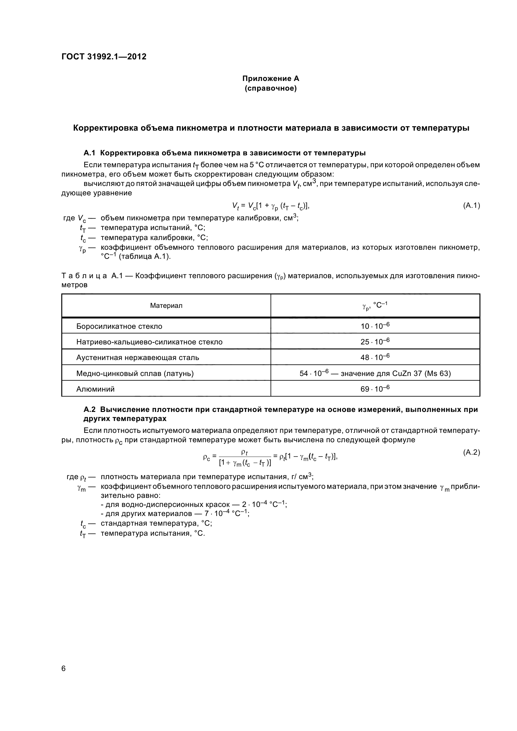 ГОСТ 31992.1-2012