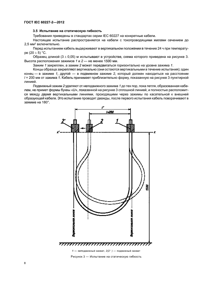 ГОСТ IEC 60227-2-2012